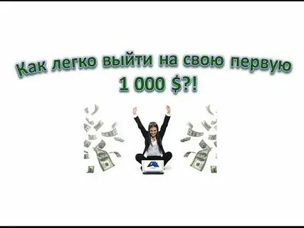 Легкий выход