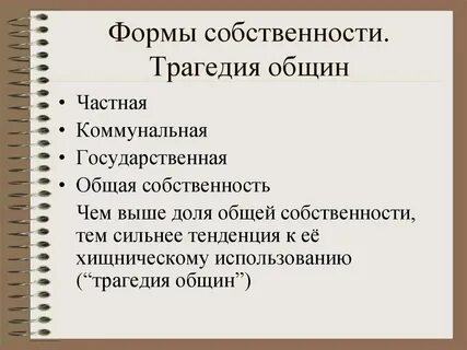 Трагедия общего это