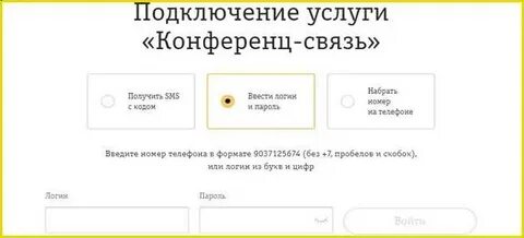Как подключить конференц связь