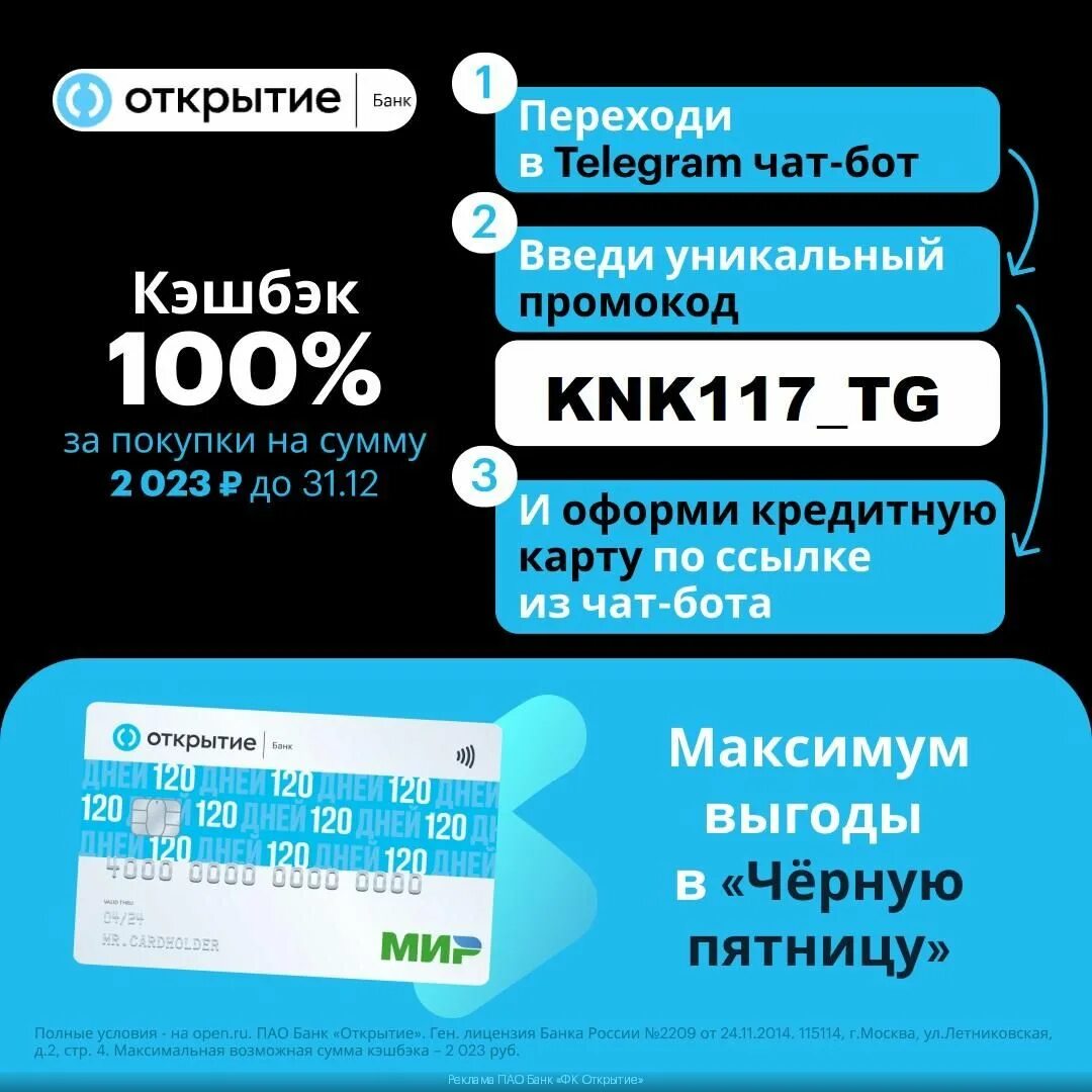 Кэшбэк мир. Льготная карта. Открытие “opencard” - до 50%. Карта открытие 5 кэшбэк на все. Кэшбэк открытие условия.