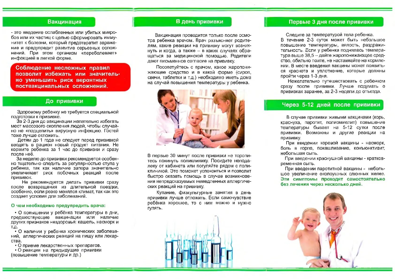 Беременность после прививки. Памятка о прививках. Подготовка к вакцинации. Памятка о вакцинации. Подготовка к вакцинации памятка.