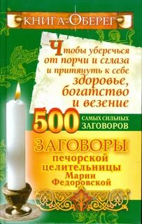 Книга оберег