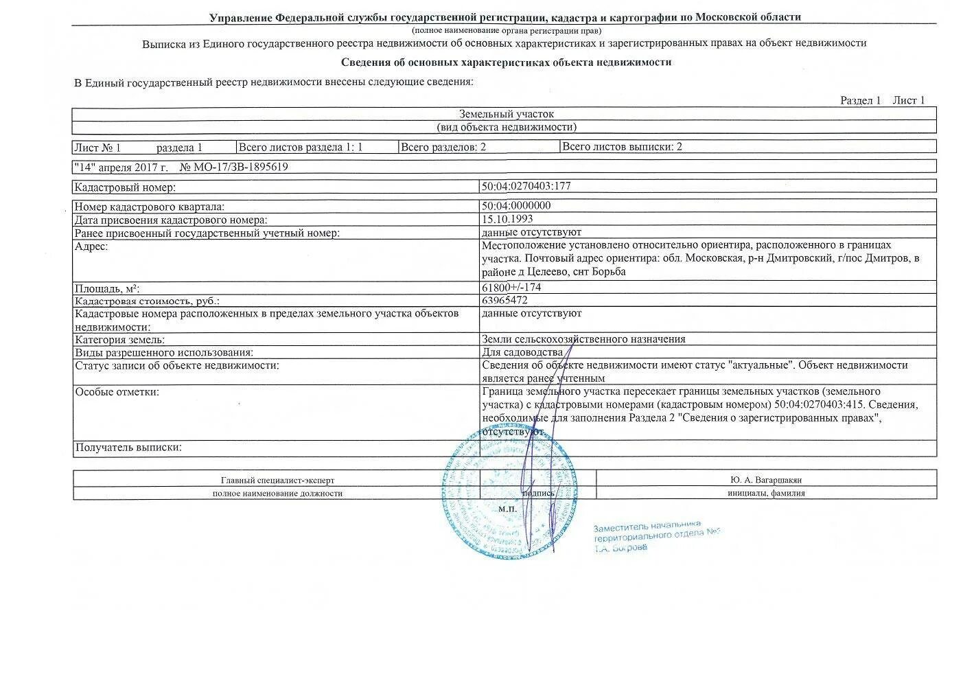 Государственная регистрация договора аренды недвижимого имущества. Расшифровка выписки из ЕГРН на земельный участок. Выписка из кадастрового реестра на земельный участок. Выписка из ЕГРН на земельный участок по кадастровому номеру. Номер выписки из единого государственного реестра недвижимости.