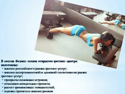 Тренажерный зал презентация
