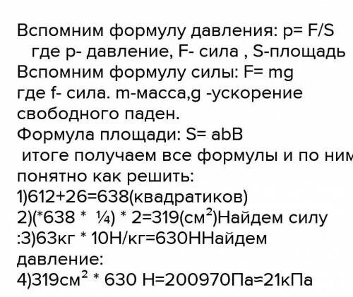 Площадь ботинка физика 7 класс. Площадь опоры ботинка. площадь опоры ботинка определите следующим образом. как найти площадь опоры ботинка. формула давления при ходьбе.