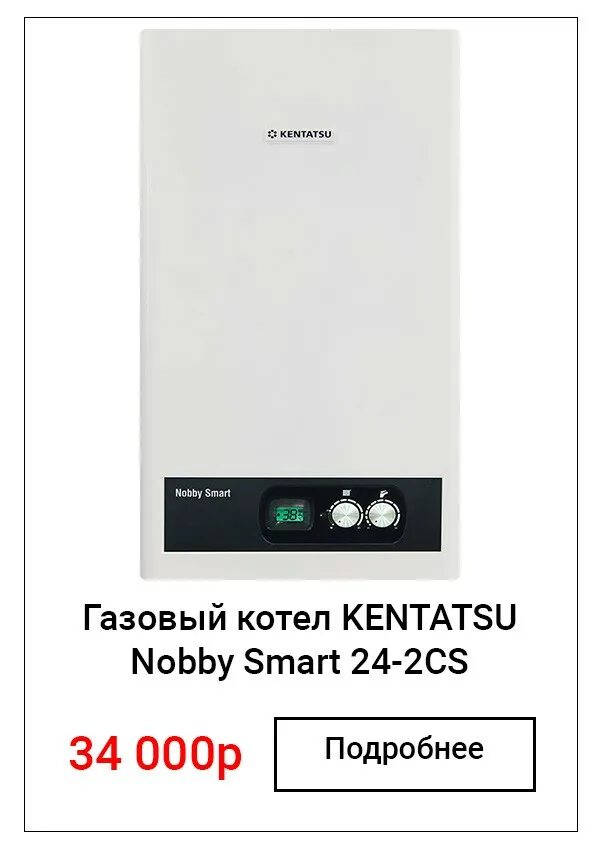 Nobby balance plus 12 2cs. Газовый котел kentatsu nobby smart 24-2cs. kentatsu nobby smart 28-2cs. газовый котел kentatsu nobby smart 24–1cs 24.1 квт двухконтурный. газовый котел kentatsu nobby balance 24-1cs 22.1 квт двухконтурный.