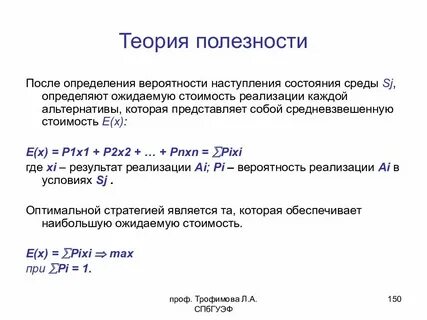 Теория полезности