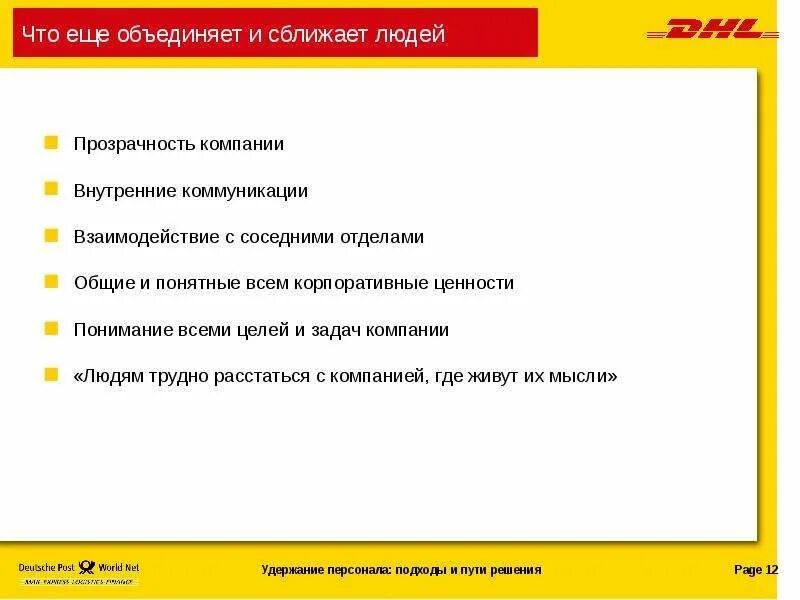 Как удержать работника