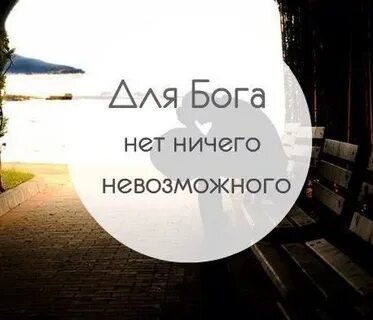 Если бог на первом месте