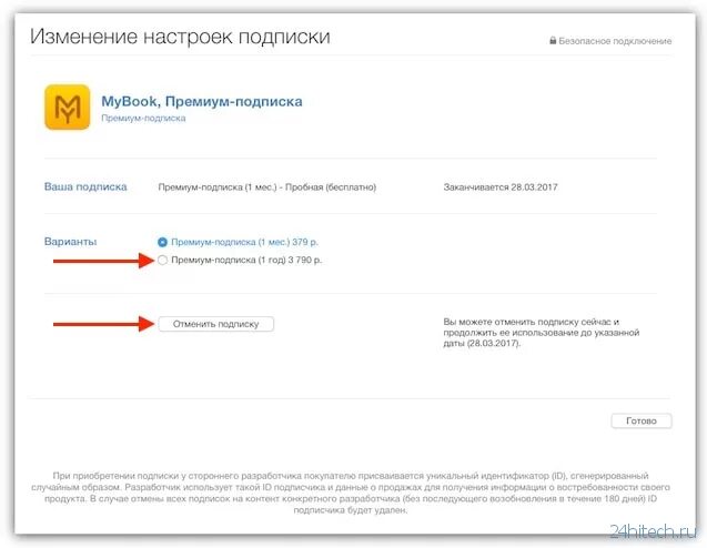 Как отключить подписку на tutorplace. Как отменить подписку на MYBOOK. Как отключить подписку Майбук. Подписки на сервисы. Как отключить подписку Майбук на Майбук.
