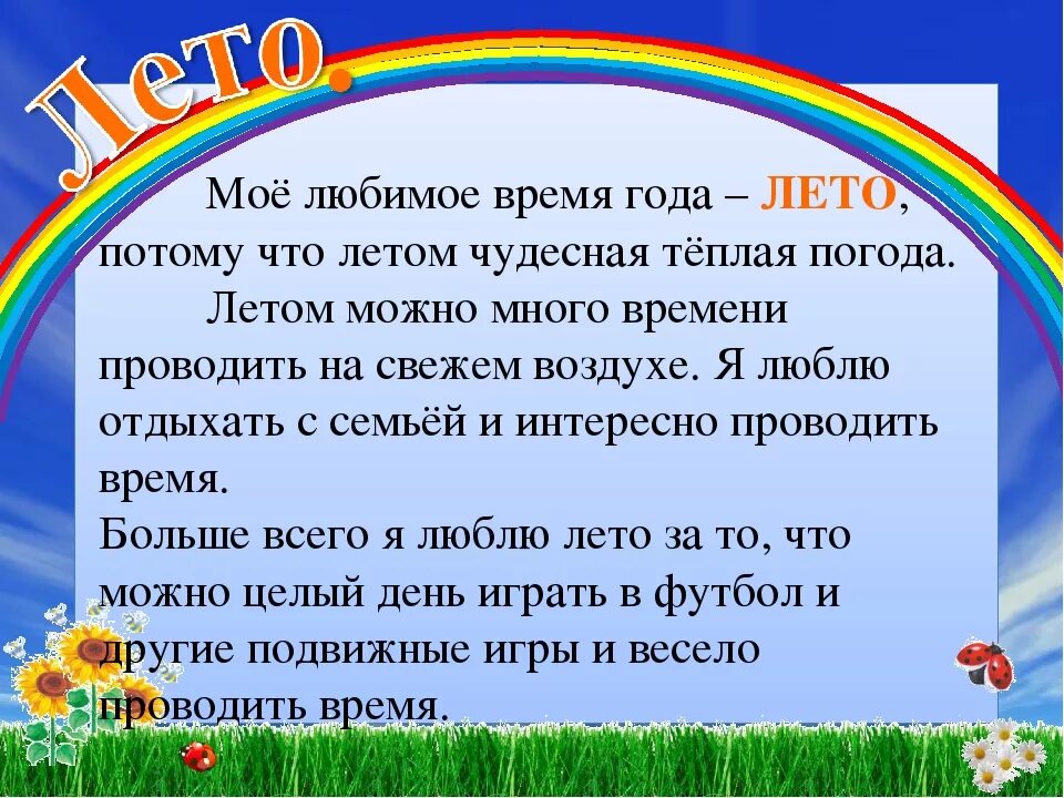 Мое любимое время года сочинение 4. Сочинение на тему лето. Сочинение на тему моё любимое время года лето. Сочинение про лето 3 класс. Сочинение на тему любимое время года.