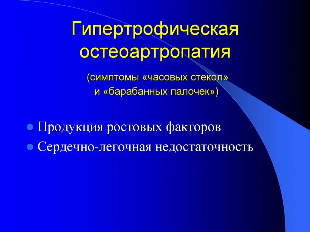 Симптом часовых