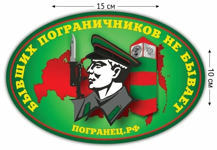 Пограничники эмблема к 23. Эмблема пограничников. наклейка погранвойска. пограничные наклейки на авто. стикеры для погранцов.