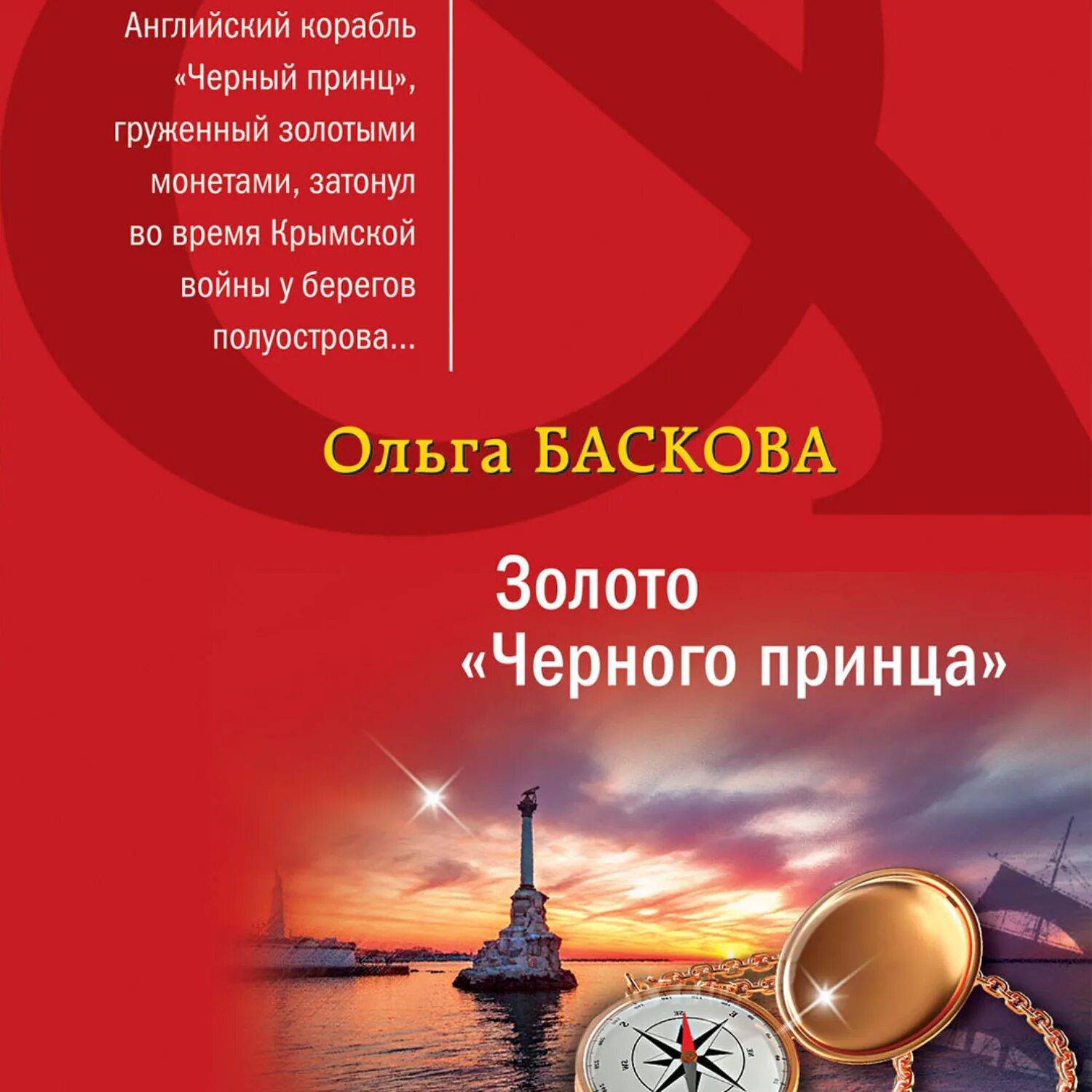 Баскова детектив аудиокнига слушать. Черный принц слушать аудиокнигу.