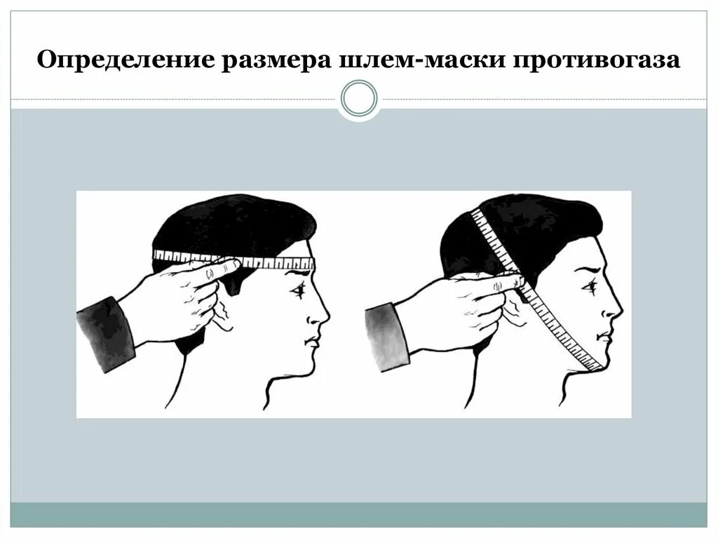 Подбор шлем маски. Размер шлем маски противогаза. Определение размера шлем маски противогаза. Размер маски противогаза. Определить размер шлем маски противогаза.