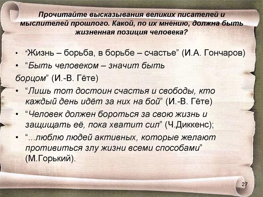 Цитаты писателей о счастье. Цитаты великих философов и писателей. Высказывания мыслителей. Цитаты великих философов о счастье. Прочитайте высказывание русских писателей