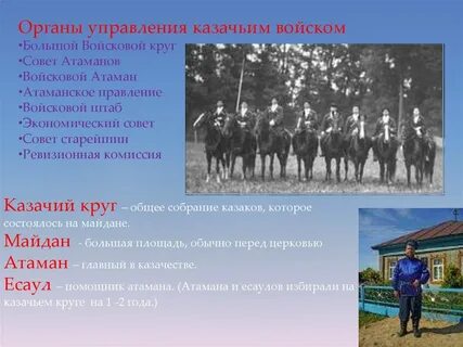 Задачи атамана