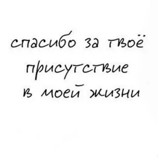 В твоем присутствии