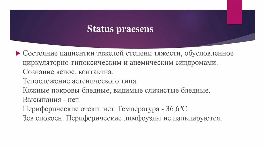 St praesens. Статус Презенс. Настоящее состояние (status praesens). Данных status praesens. Статус презенс 2024