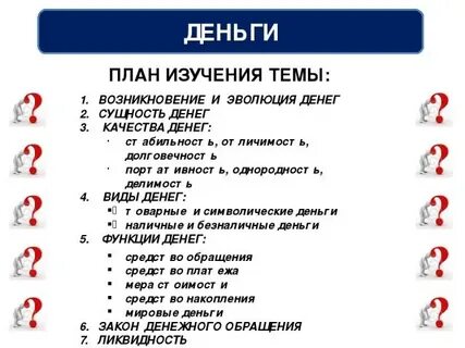 Деньги егэ обществознание