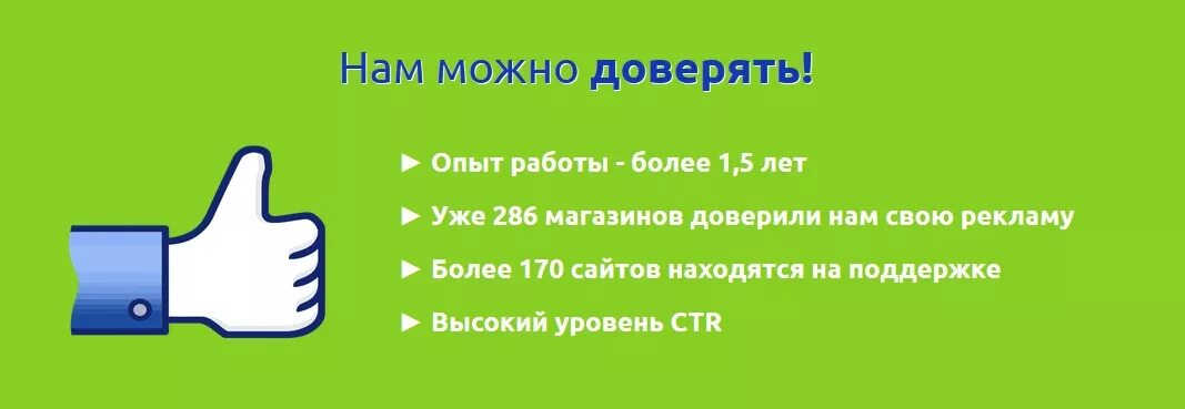 Ответам можно верить. Нам можно доверять. Почему нам можно доверять. Каким сайтам можно доверять. Нам доверяют.