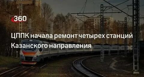 Почему на казанском направлении