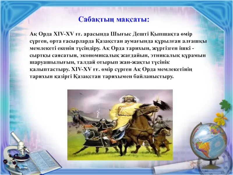 Ақ Орда презентация. Ақ Орда мемлекеті презентация. Алтын Орда презентация. Территория ақ Орда. Ак орда история