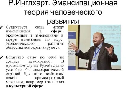 Согласно данным международного исследовательского проекта рональда инглхарта