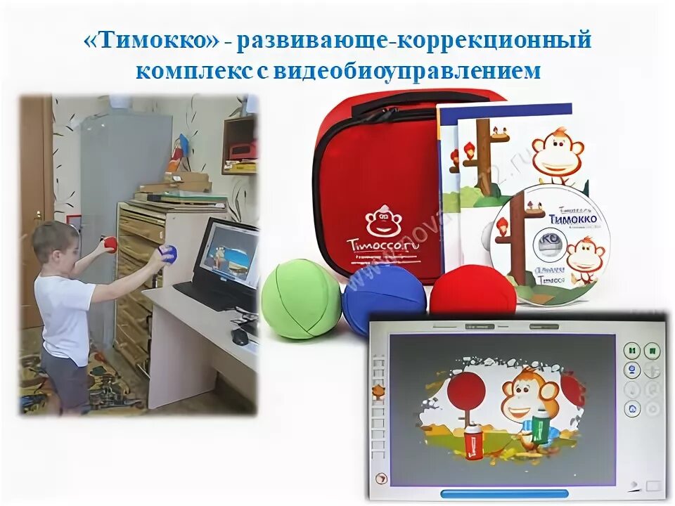 Тимокко для детей с овз. Развивающий коррекционный комплекс. Развивающе-коррекционный комплекс с видеобиоуправлением "тимокко". Комплекс тимокко купить. Дети тимокко.