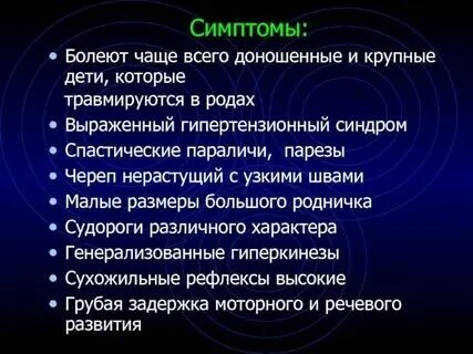 Признаки дцп в 1 месяц