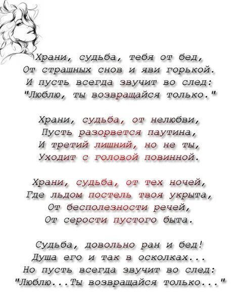 Пусть судьба тебя хранит. Храни тебя судьба. Стих храни судьба тебя от бед. Стих храни тебя.