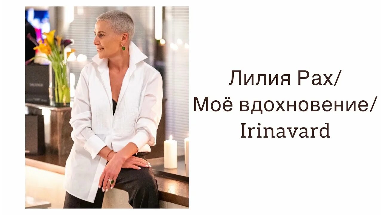 Лилия рах биография личная жизнь семья Лилия Рах вернулась к светской жизни