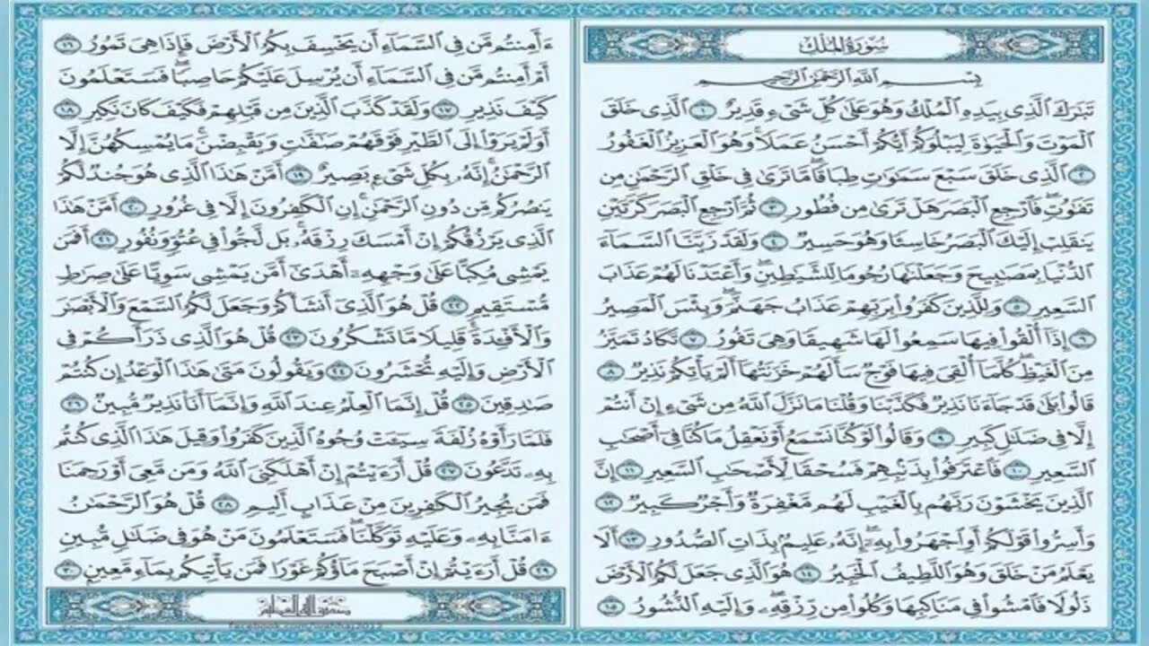 Чтение сур на арабском