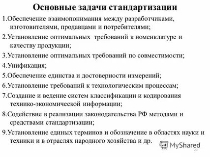 Цели стандартизации в здравоохранении