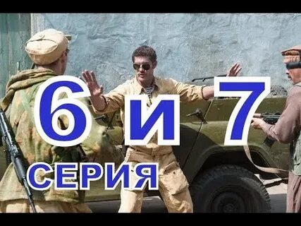 Операция мухаббат 6
