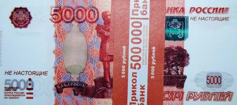 Сколько 5000 рублей россии. Деньги 5000 рублей. Сувенирные 5000 рублей. Пачка 5000 купюр. 5000 Рублей купюры 1 пачка.