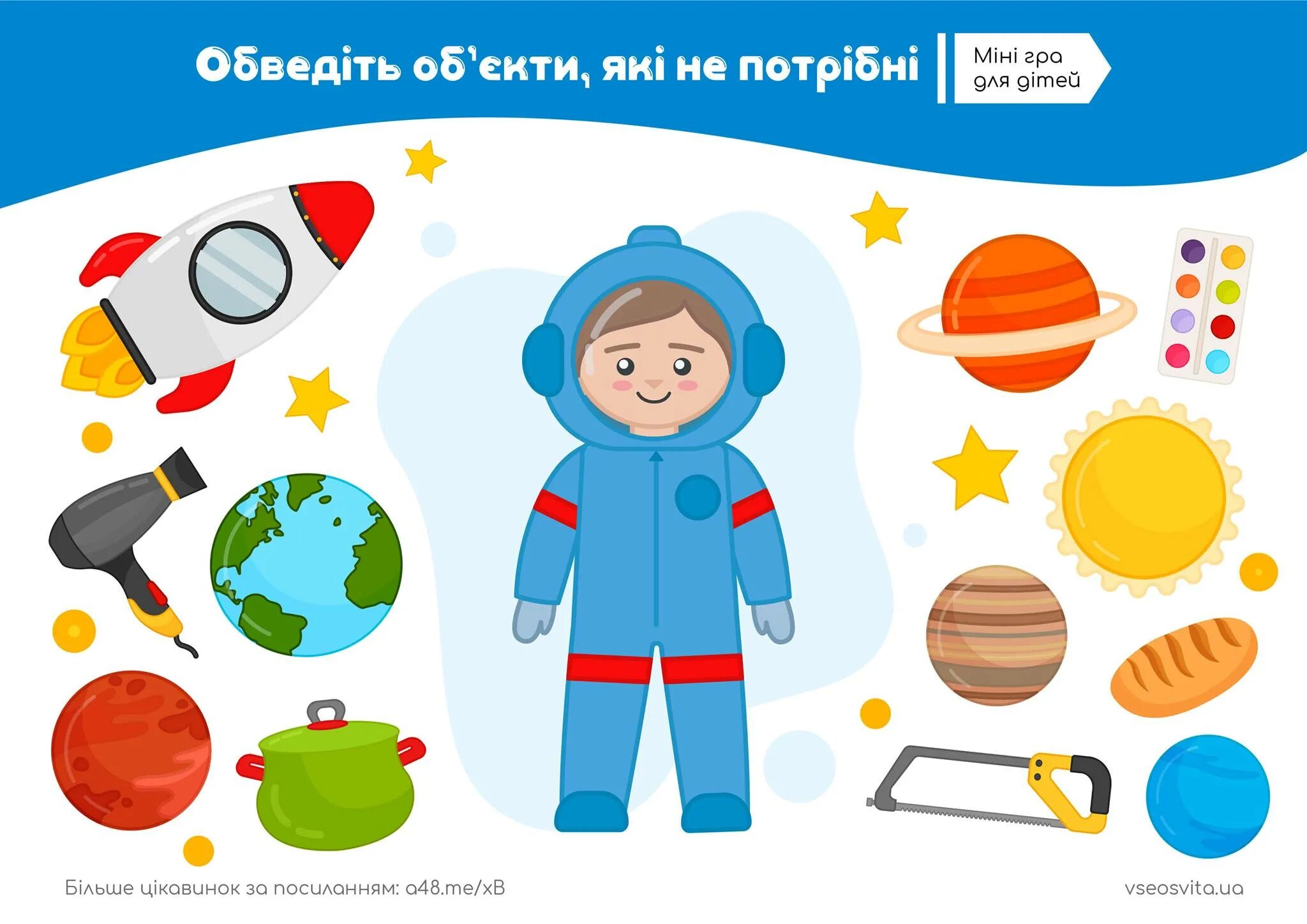 Нужен игры космонавтов. Нужен игры космонавтов. Космические профессии для детей. Нужен игры космонавтов. Нужен игры космонавтов.