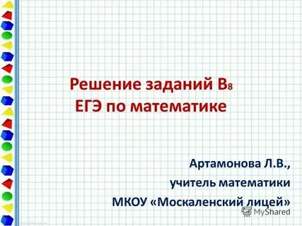 Презентация решения геометрии