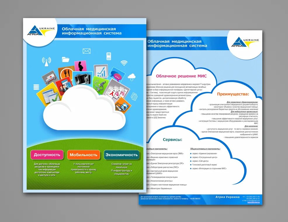 Рекламно-информационный буклет. Информационная листовка. Буклет. Информационная брошюра. Информационная листовка.