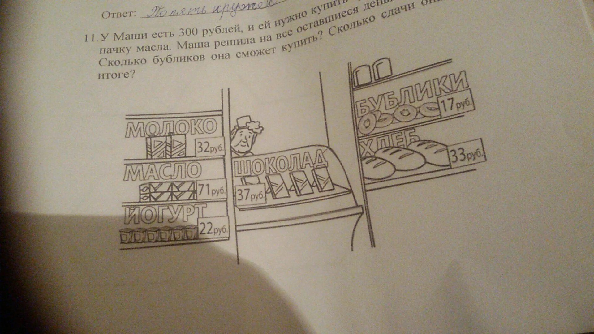 У маши было 500 рублей. Маша ест. У Маши есть такие деньги математика 2 класс. У Маши было 300 рублей она купила 4 банки тушенки по 35. У мамы было 300 рублей..