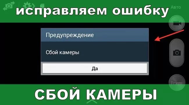 Samsung исправляет ошибки. Сбой камеры. предупреждение сбой камеры. samsung сбой камеры. ошибка камеры самсунг.