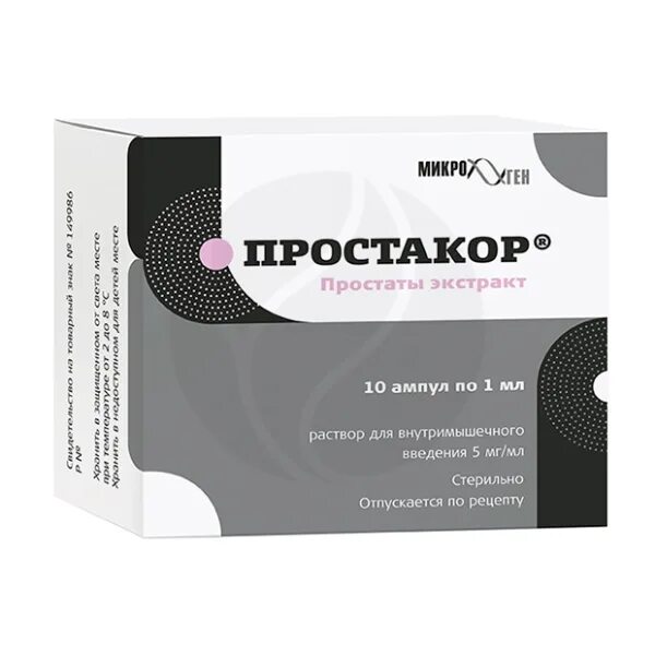 Простакор 5 мг. Простакор. простакор ампулы. простакор таблетки. простакор свечи.