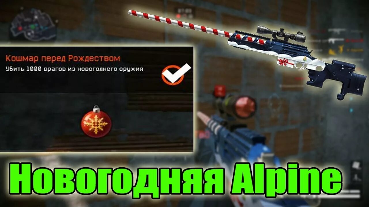 Новогодняя бита варфейс достижение. Новогодняя бита варфейс достижение. Варфейс нашивки новый год. Варфейс новый год. Варфейс новогодняя альпина достижение.