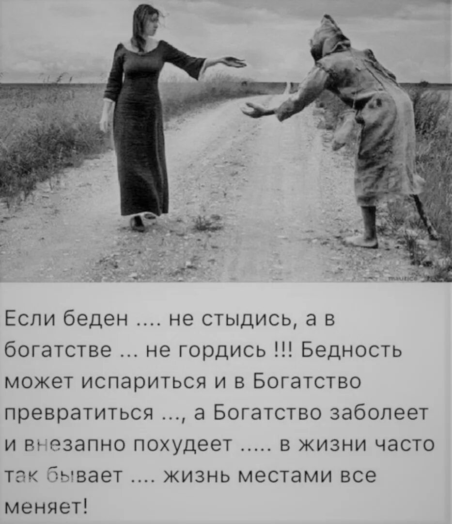 Что делать если ты нищий. День помощи бедным картинки. Мемы про нищету. Богатые и нищие люди. Убогих не забывайте.