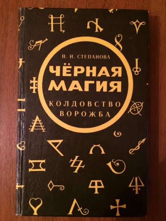 Темная магия книги