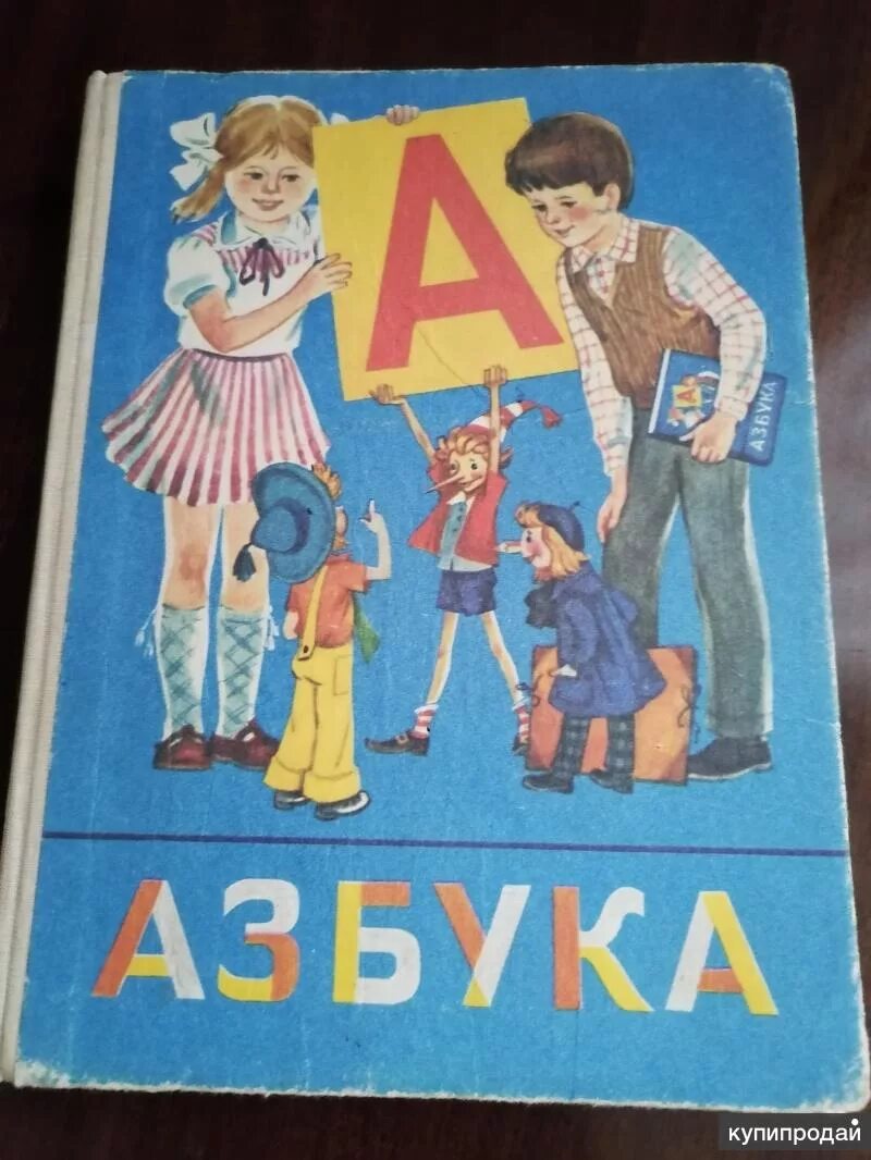 1987 г. Алфавит советских писателей. Алфавит советских писателей. Советская азбука для взрослых. А.