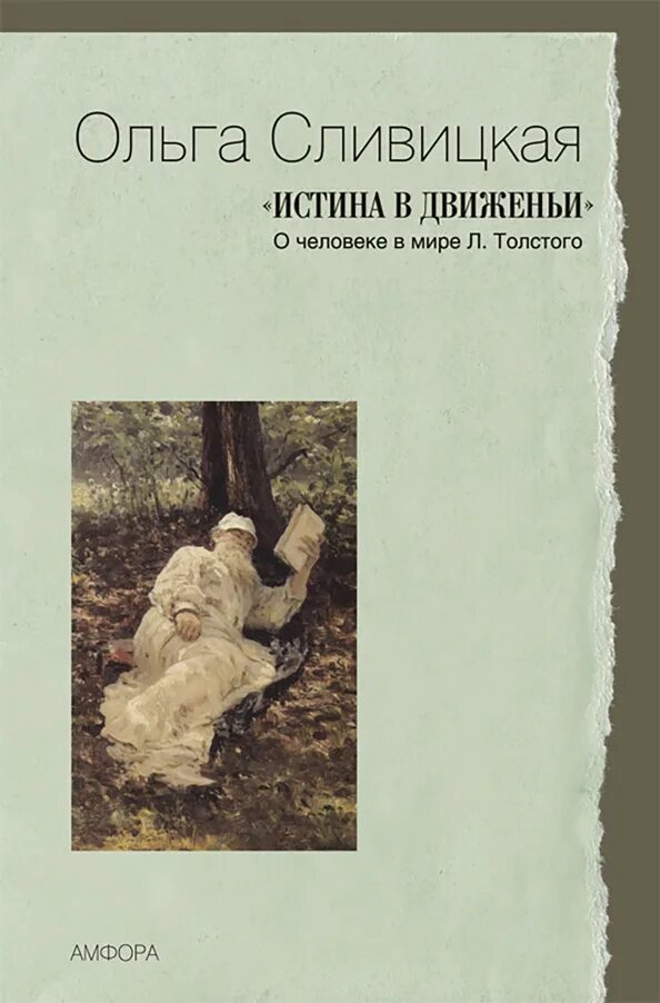 Книга истины. Истина правда книга. В чем истина книга. В чем истина книга. Истина правда книга.