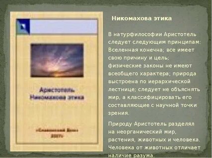 Никомахова этика