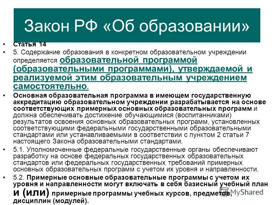 Программа образования 2020. Цель федеральной целевой программы развития образования?. Программа развития образования статья. Программа развития образования статья. Программа развития образования статья.