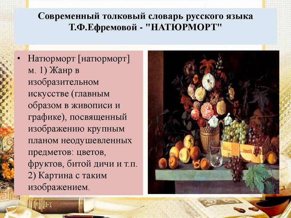 Картина хруцкого цветы и плоды 3 класс. Иван Трофимович Хруцкий натюрморт цветы и плоды. И Т Хруцкий цветы и плоды сочинение. Хруцкий цветы и плоды описание. Иван Хруцкий цветы и плоды сочинение.